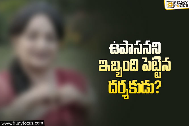 ‘సిట్టింగ్ రా’ అంటూ వేధించాడట..రాను అనడంతో..?