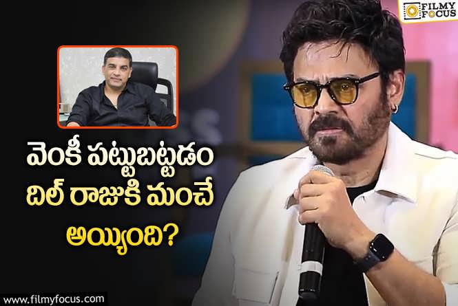 Venkatesh: అనిల్ రావిపూడికి కాదు క్రెడిట్ అంతా వెంకీకే ఇవ్వాలట.. ఎలా అంటే?