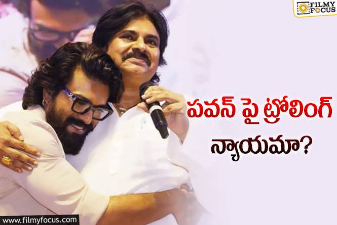 Pawan Kalyan: పవన్ కళ్యాణ్ వస్తే డిజాస్టరా.. ఇదెక్కడి ట్రెండు బాబు?