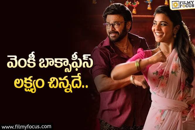 Venkatesh: సంక్రాంతికి వస్తున్నాం.. టార్గెట్ ను జెట్ స్పీడ్ లో కొట్టేలా!