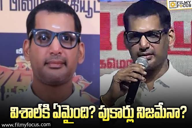 Vishal: ‘మద గజ రాజా’ ఈవెంట్‌లో విశాల్‌ని చూసి షాక్‌.. అసలేమైంది?