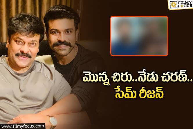 Chiranjeevi, Ram Charan: రామ్‌ చరణ్‌తో సినిమా చేయమంటే… కథ లేదని నో చెప్పారట?