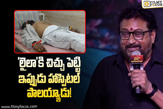 30 years industry Prudhvi Raj hospitalised due to Laila issue