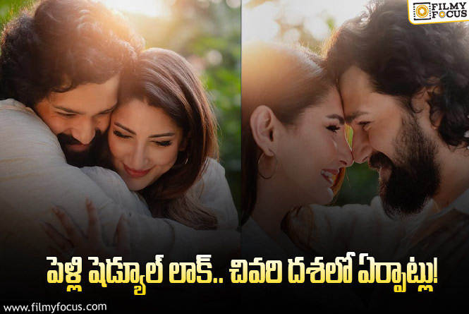 Akhil Akkineni wedding date confirmed