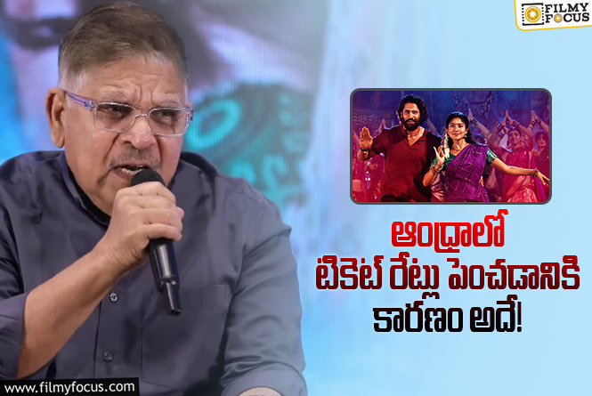 Allu Aravind: ‘తండేల్’ టికెట్ రేట్ల పెంపు పై అల్లు అరవింద్ కామెంట్స్!