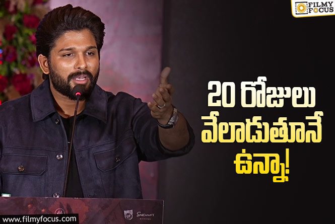 Allu Arjun: ‘పుష్ప’ సినిమాల మెమొరీస్‌ గుర్తు చేసుకున్న బన్నీ.. ‘థ్యాంక్స్‌’ మీట్‌లో..!