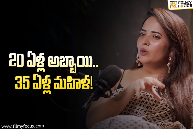 Anasuya: లస్ట్‌ అంటే అదే కదా.. దానికి సిగ్గెందుకు? అనసూయ కామెంట్స్‌ వైరల్‌!