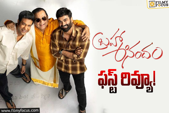 Brahma Anandam Movie First Review