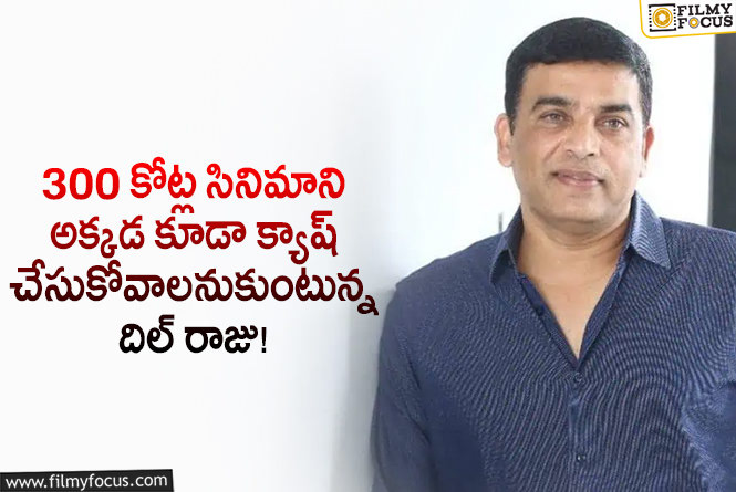 Dil Raju New Plans on that 300cr movie