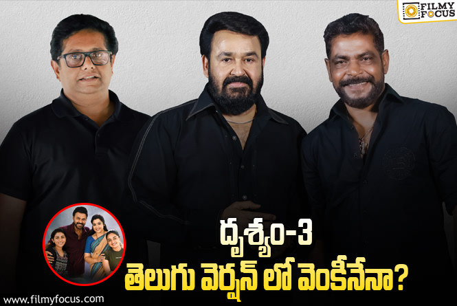 Is venkatesh in Drishyam3 Telugu remake