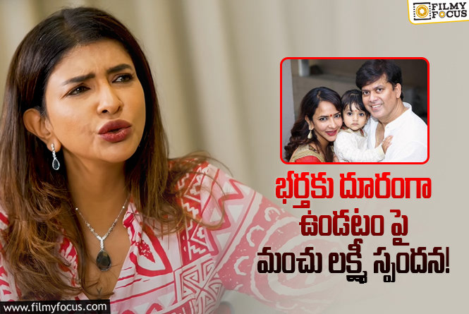 Manchu Lakshmi About her husband