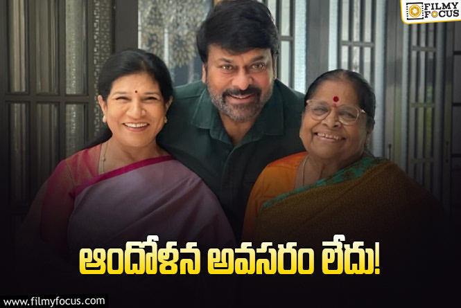 Megastar Chiranjeevi about her mother health update