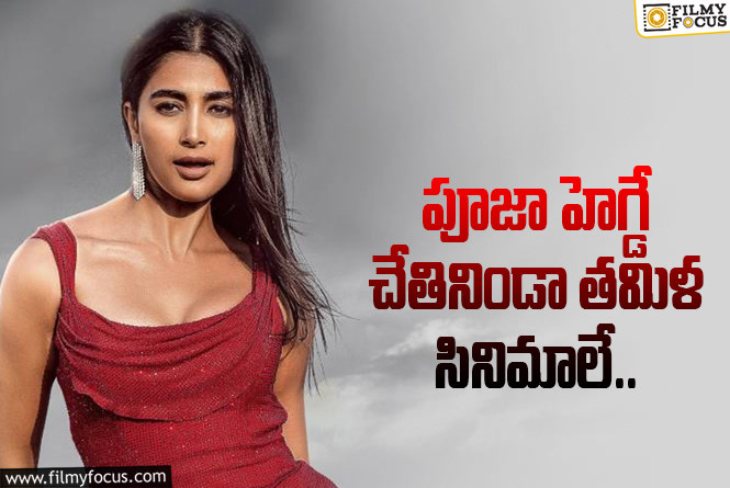 Pooja Hegde busy with Tamil projects