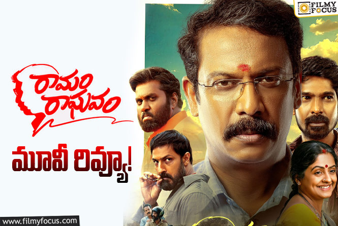 Ramam Raghavam Movie Review and Rating