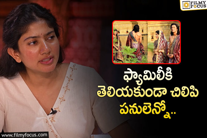 Sai Pallavi: రామాయణం చేయడానికి అసలు కారణమిదే: సాయి పల్లవి!