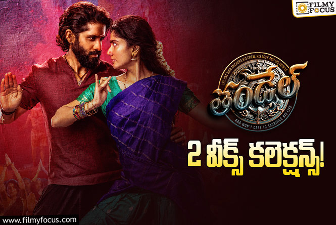 Thandel Movie 2 Weeks Total Worldwide Collections