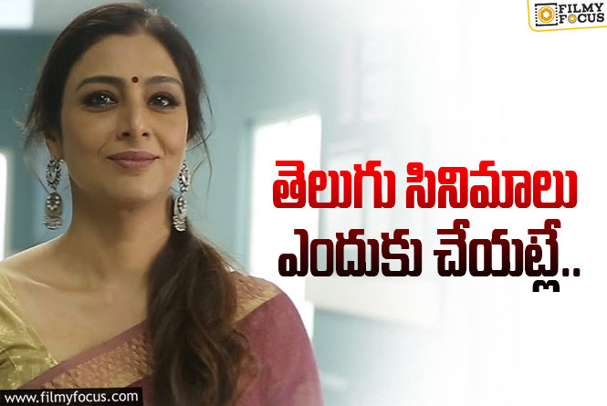 The reason behind why Tabu not doing movies in Telugu