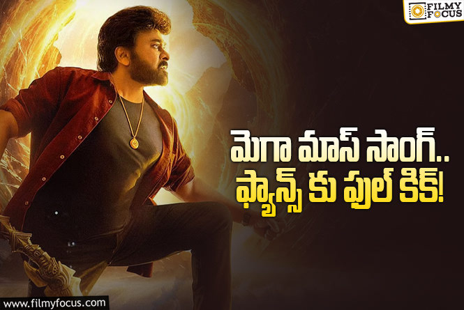 Vishwambhara first single update revealed