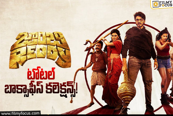 Zombie Reddy Collections: ‘హనుమాన్’ కాంబోలో వచ్చిన ‘జాంబీ రెడ్డి’ కి 4 ఏళ్ళు .. ఫైనల్ గా ఎంత కలెక్ట్ చేసిందంటే?