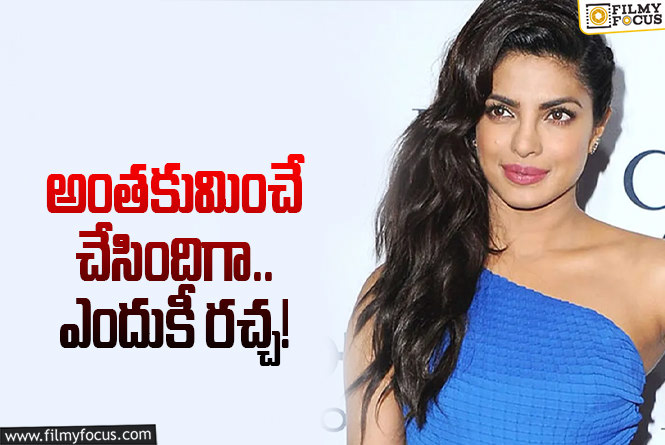 Priyanka Chopra: ప్రియాంక చోప్రా క్యాస్టింగ్‌ కౌచ్‌ చర్చ ఇప్పుడెందుకు? ఆమె మారిపోయింది బాస్‌