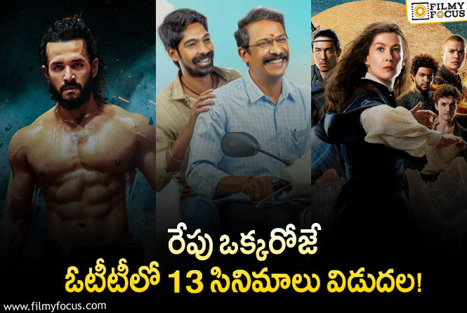 13 Movies and series releasing tomorrow in OTT March 2nd week