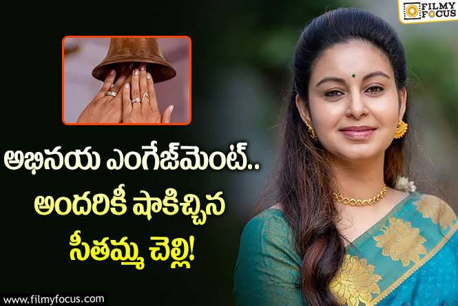 Actress Abhinaya Engagement Photos Goes Viral (1)