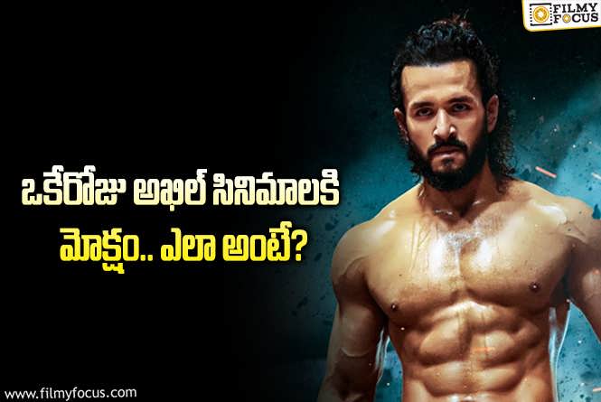 Akhil's New Movie Launched Date Details Here