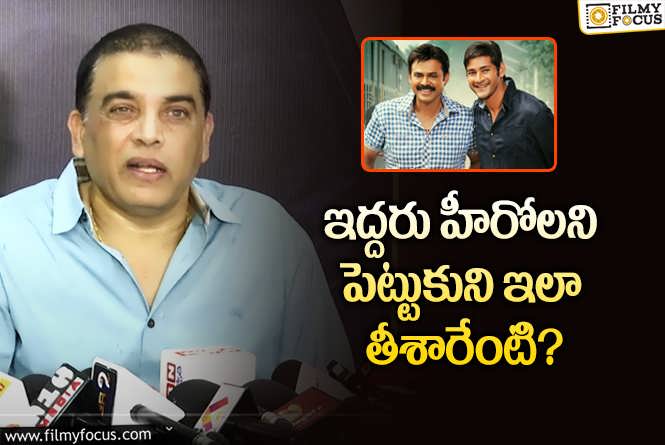 Dil Raju About Seethamma Vakitlo Sirimalle Chettu Movie Response (1)