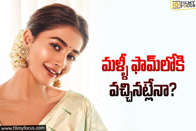 Pooja Hegde shocking remuneration for upcoming project