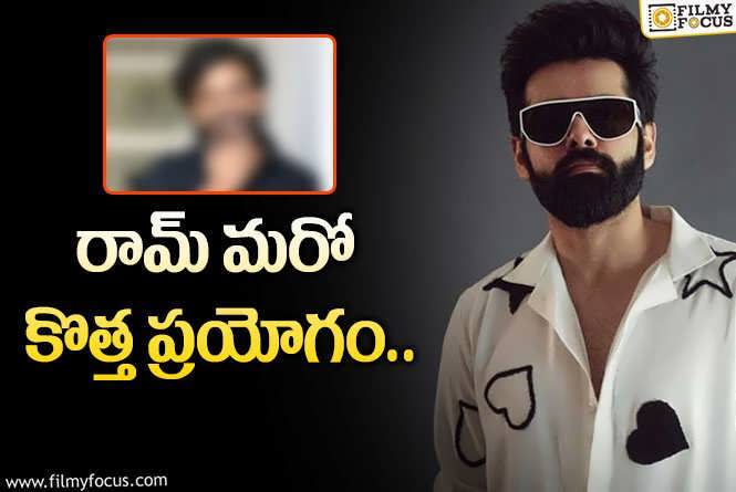 Ram Pothineni To Join Hands with HIT Director Sailesh Kolanu (1)