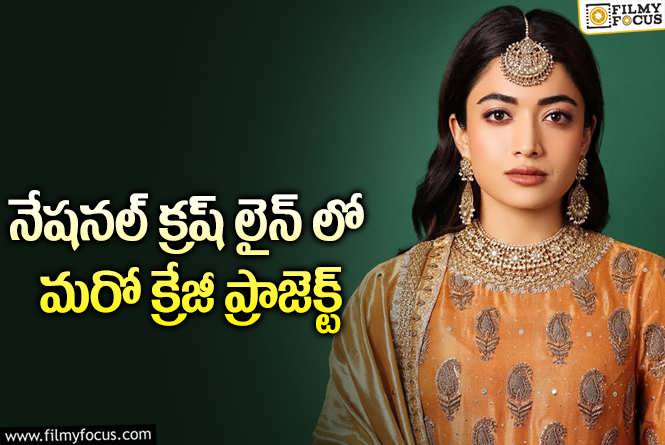 Rashmika Mandanna First Pan India Female-Centric Film