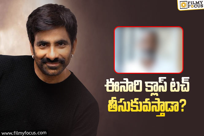 Ravi Teja new film confirmed