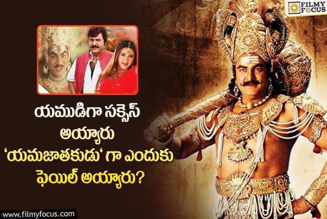 The Reason Behind Success of Yamajathakudu Movie (1)