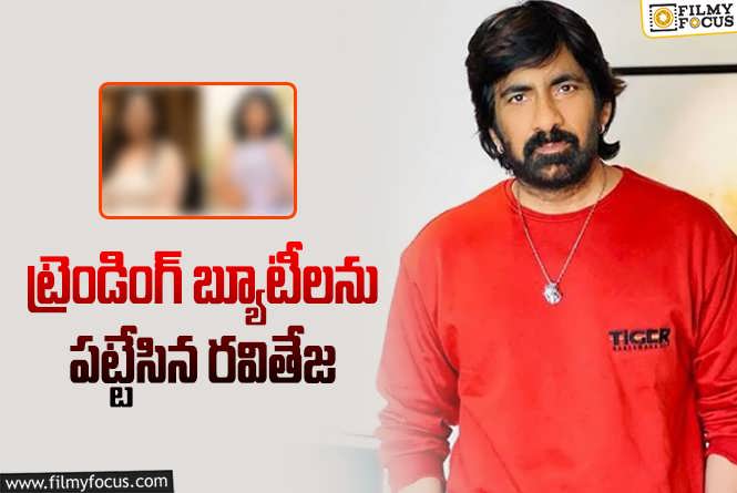 Trending Heroines Mamitha Baiju , Kayadu Lohar Female Lead In Raviteja's Next (1)