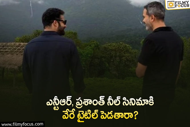 Will Jr NTR, Prashanth Neel film gets another title