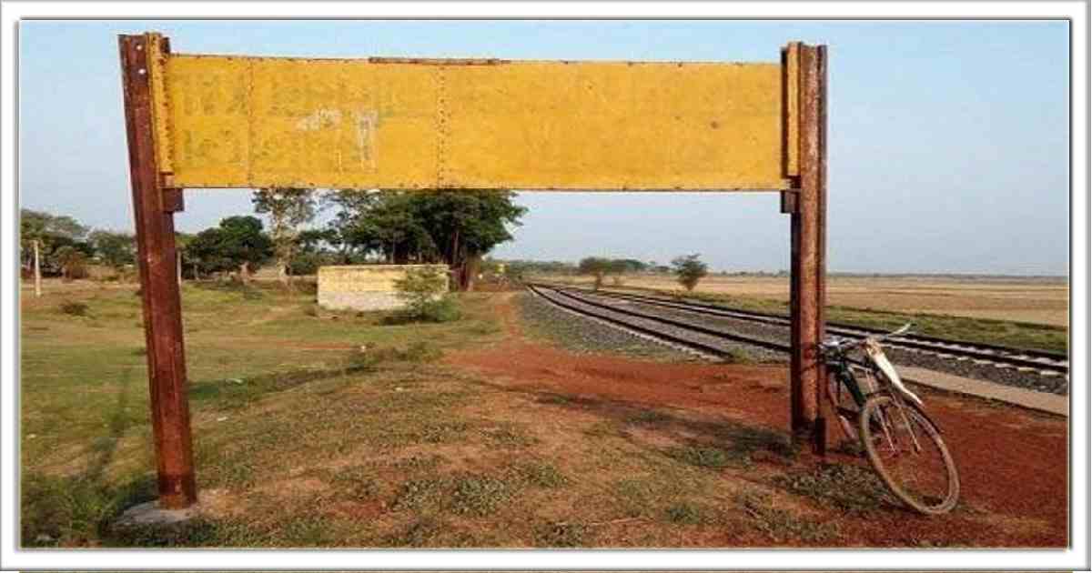 भारत के इन रेलवे स्टेशनों का कोई नाम नहीं है, इस तरह यात्री यहां यात्रा करते हैं