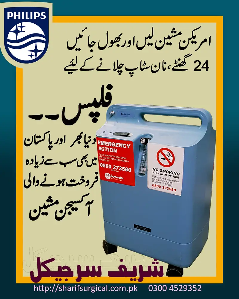 Philips Oxygen Concentrator (USA)