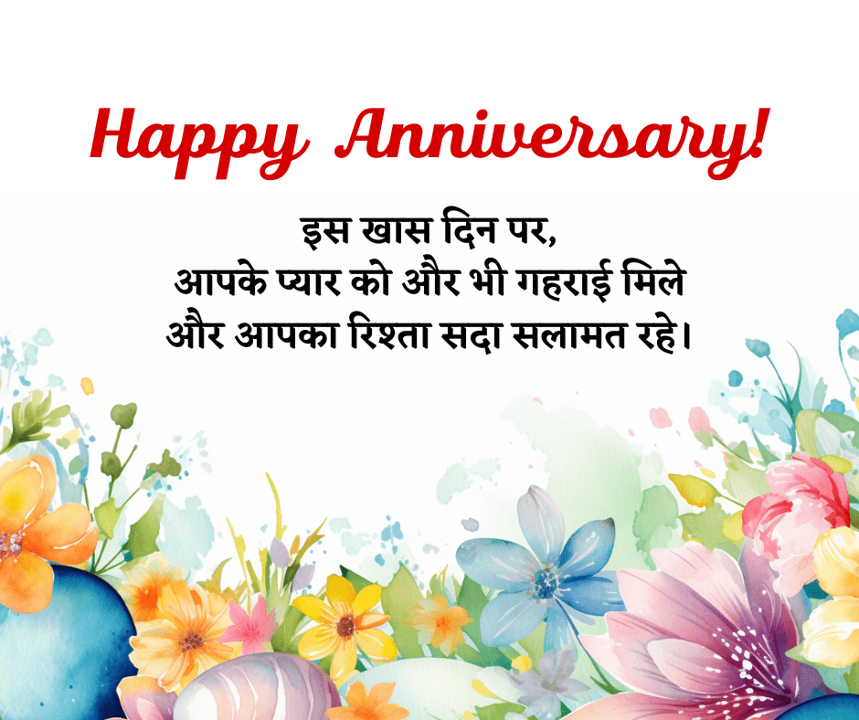 happy anniversary wishes in hindi