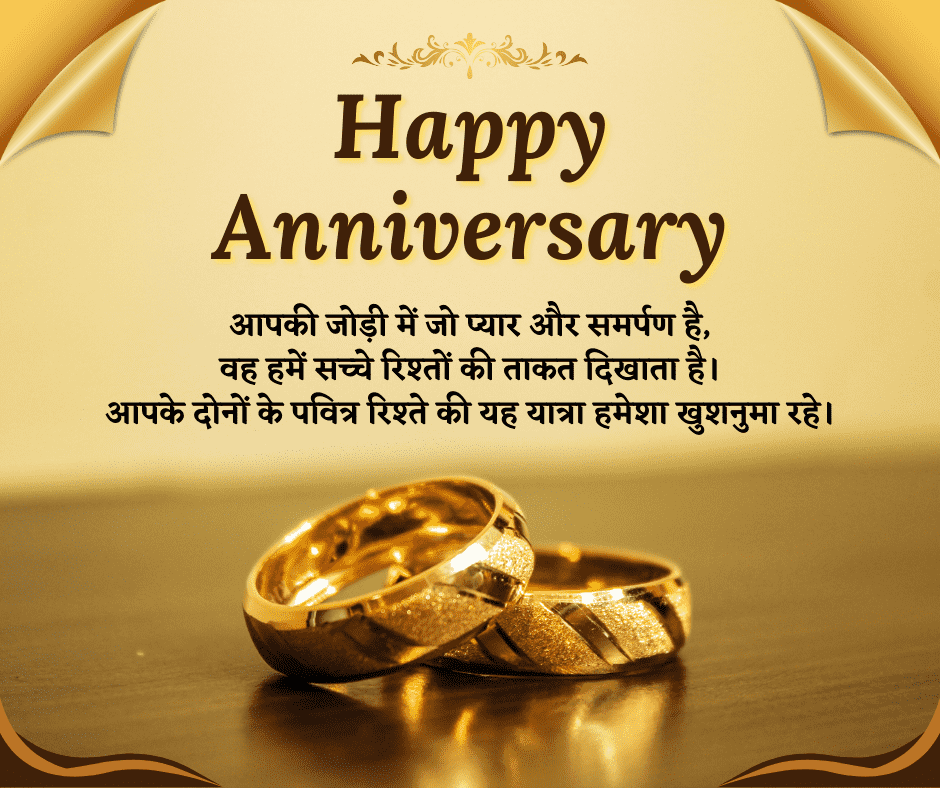 marriage anniversary wishes in hindi