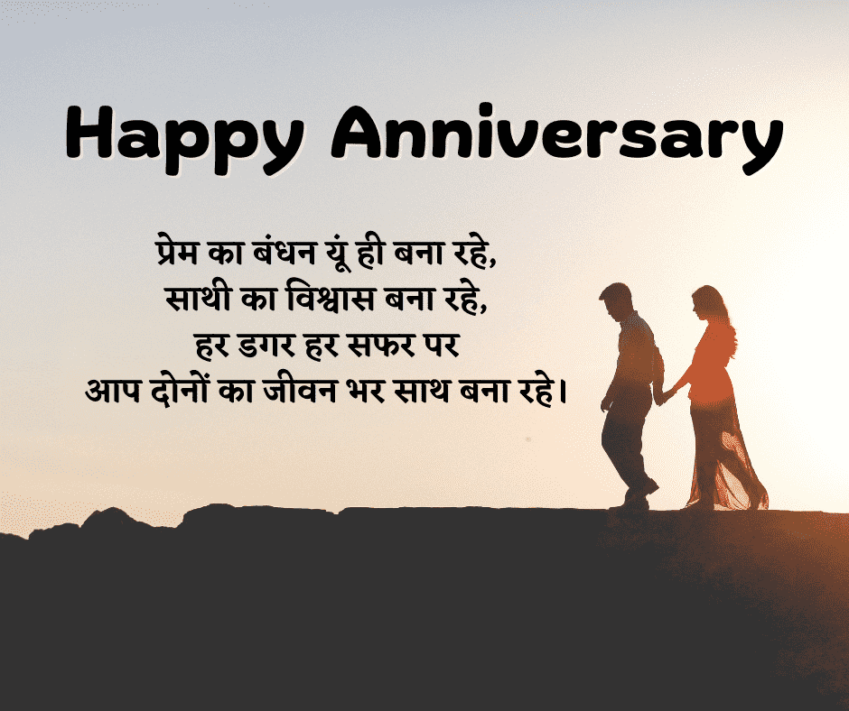 anniversary wishes in hindi