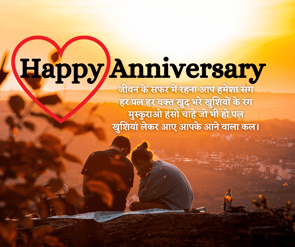anniversary wishes in hindi