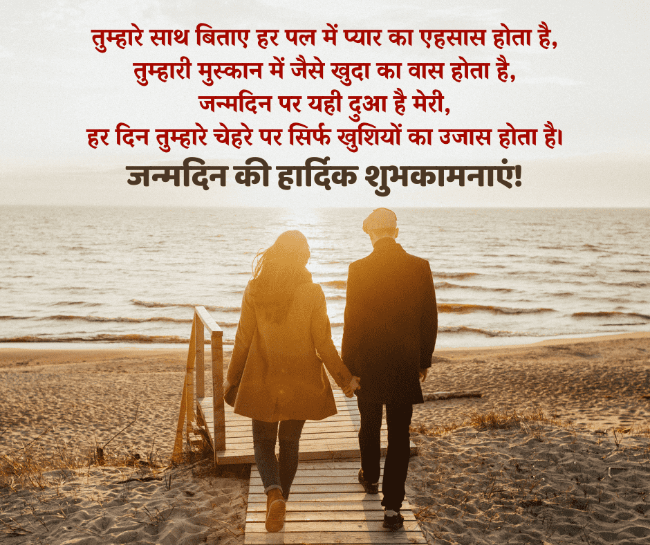 birthday wishes for love in hindi
