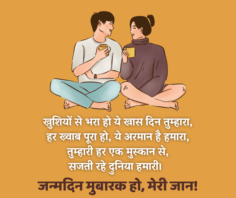 birthday wishes for love hindi