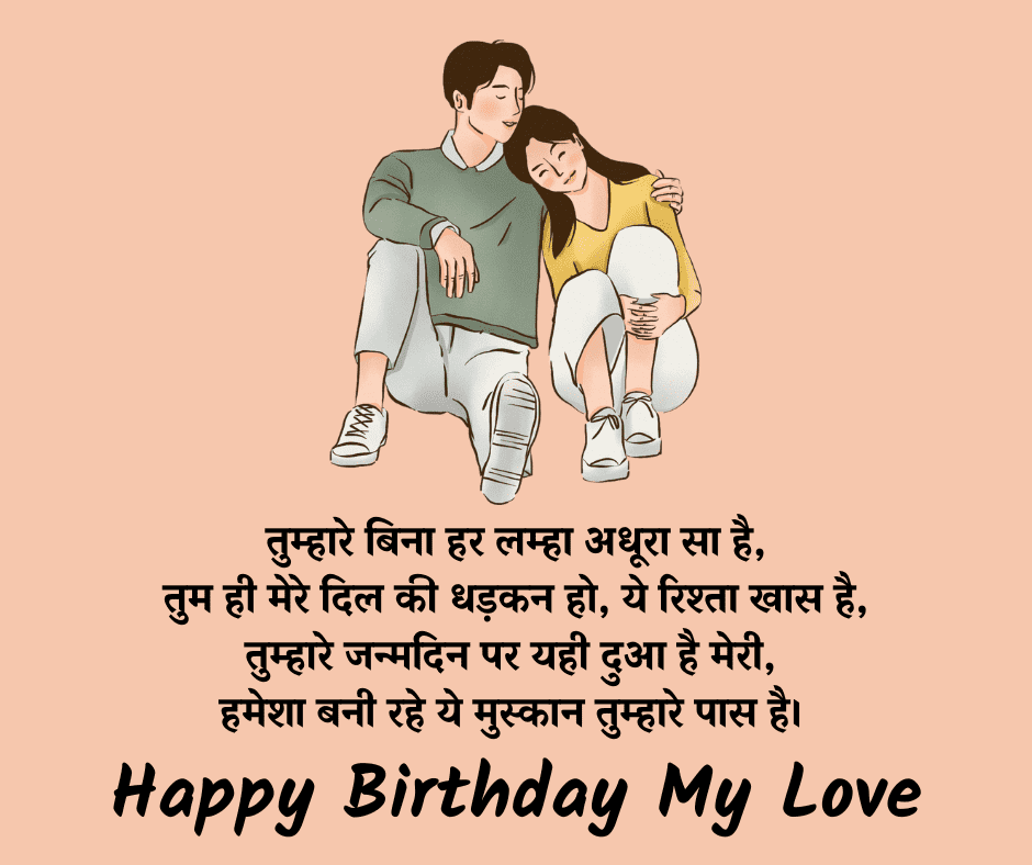 birthday wishes for love hindi