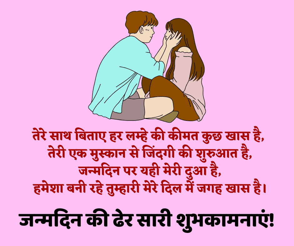 happy birthday wishes for love in hindi