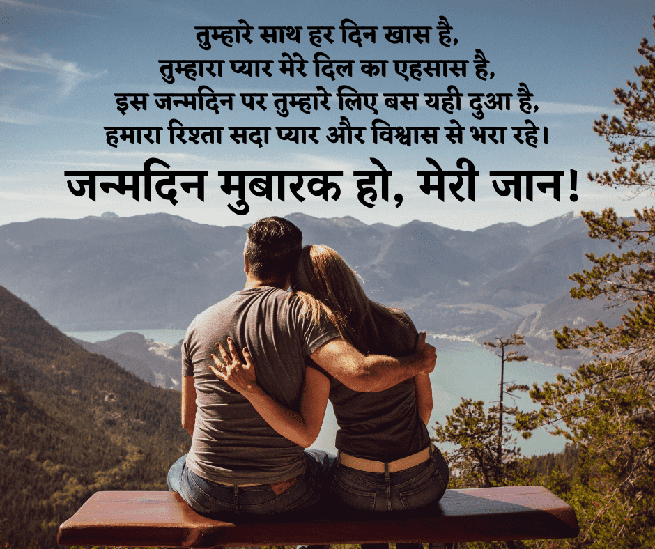 happy birthday wishes for love in hindi