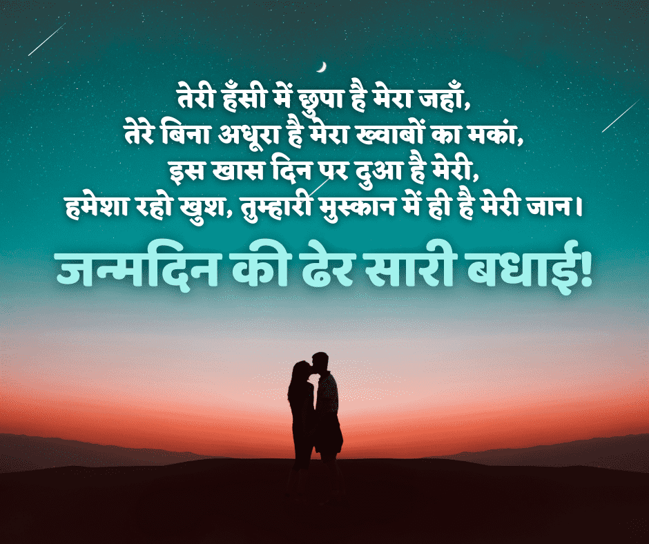 happy birthday meri jaan i love you