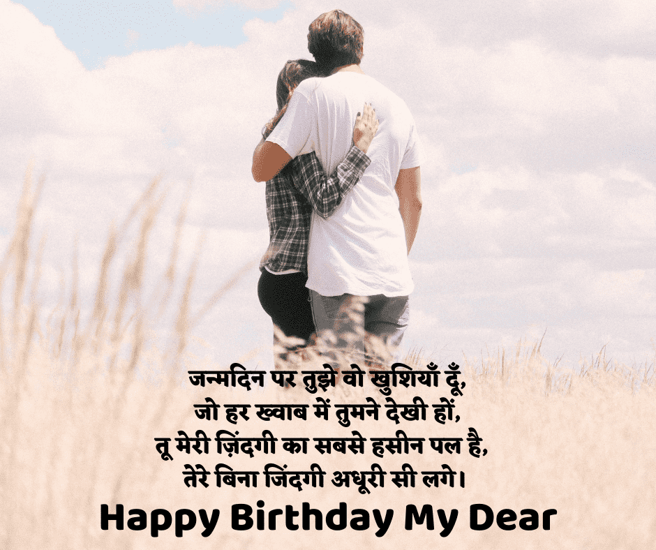 love birthday wishes in hindi