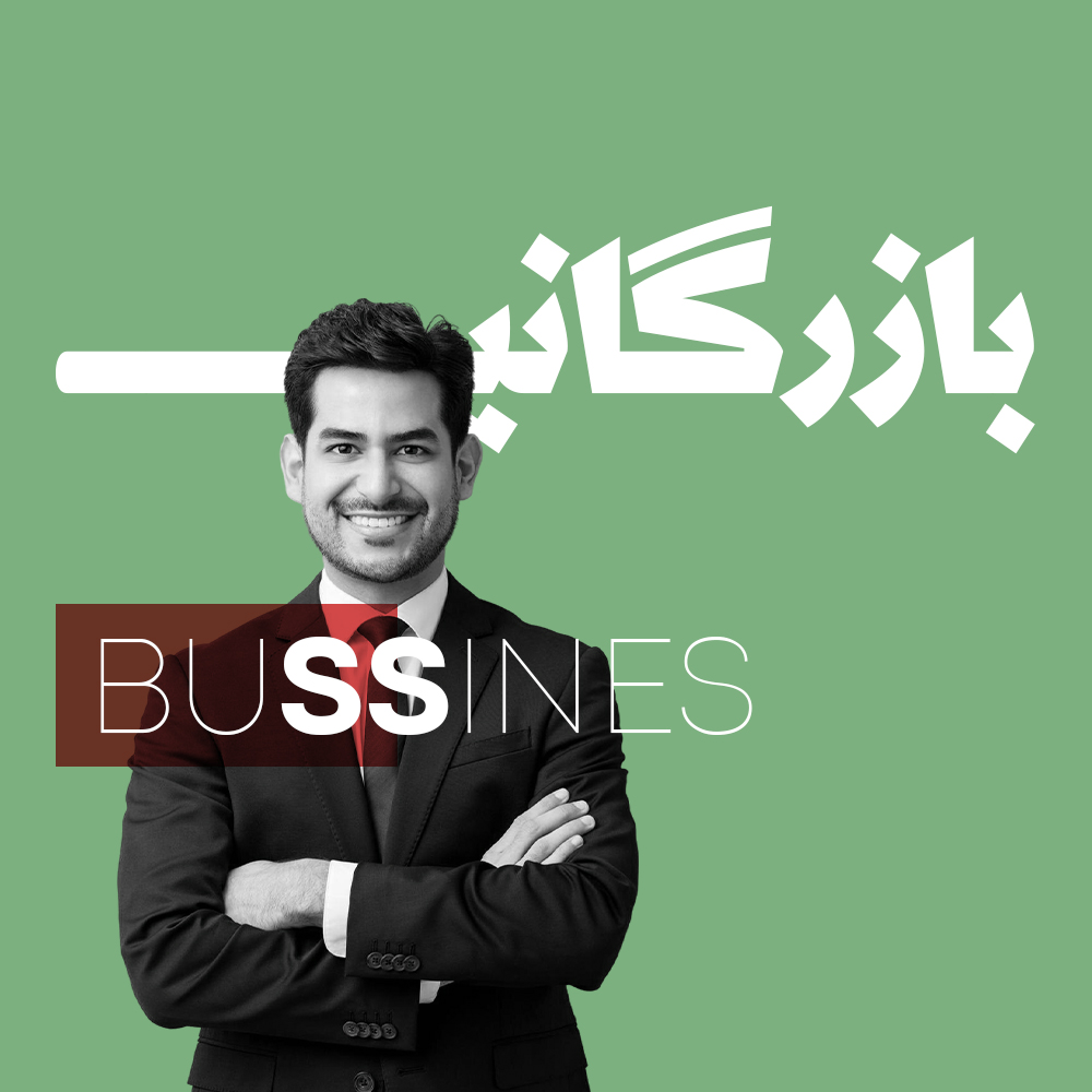 بازرگانی
