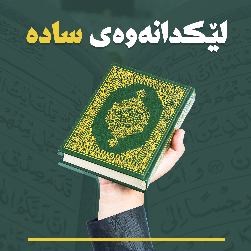 تەفسیر